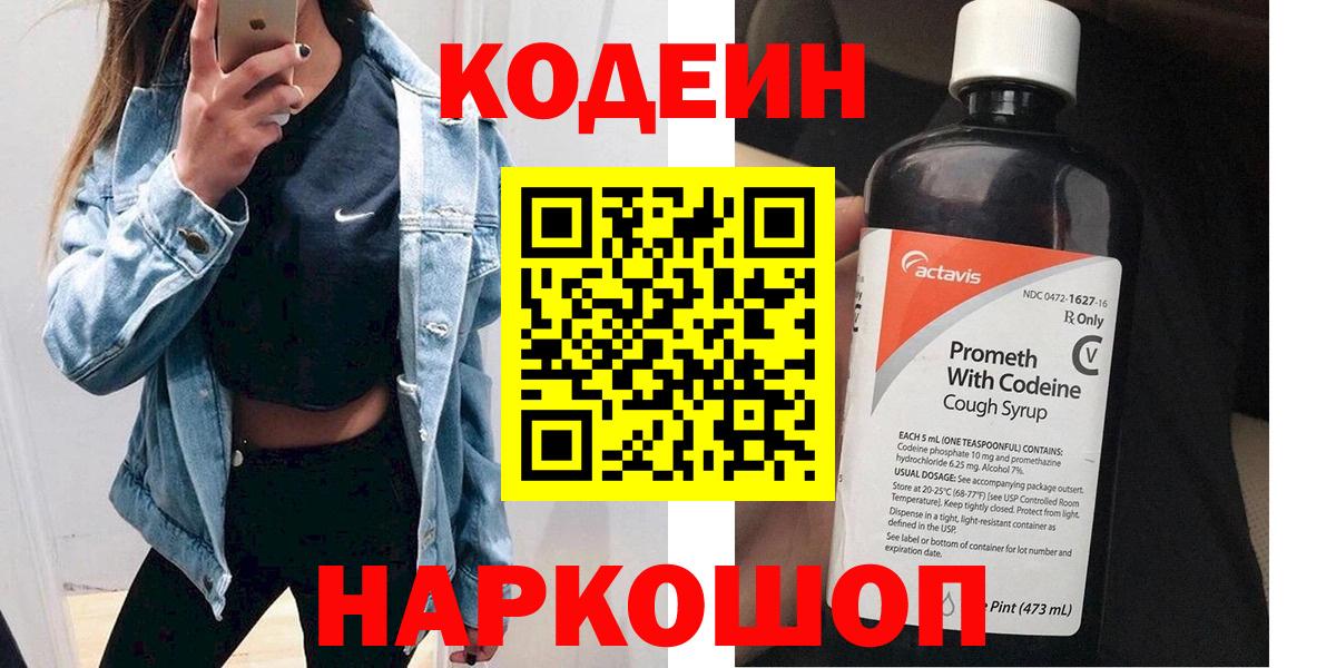 Сунжа  Codein напиток Lean (лин)  Вход с VPN 