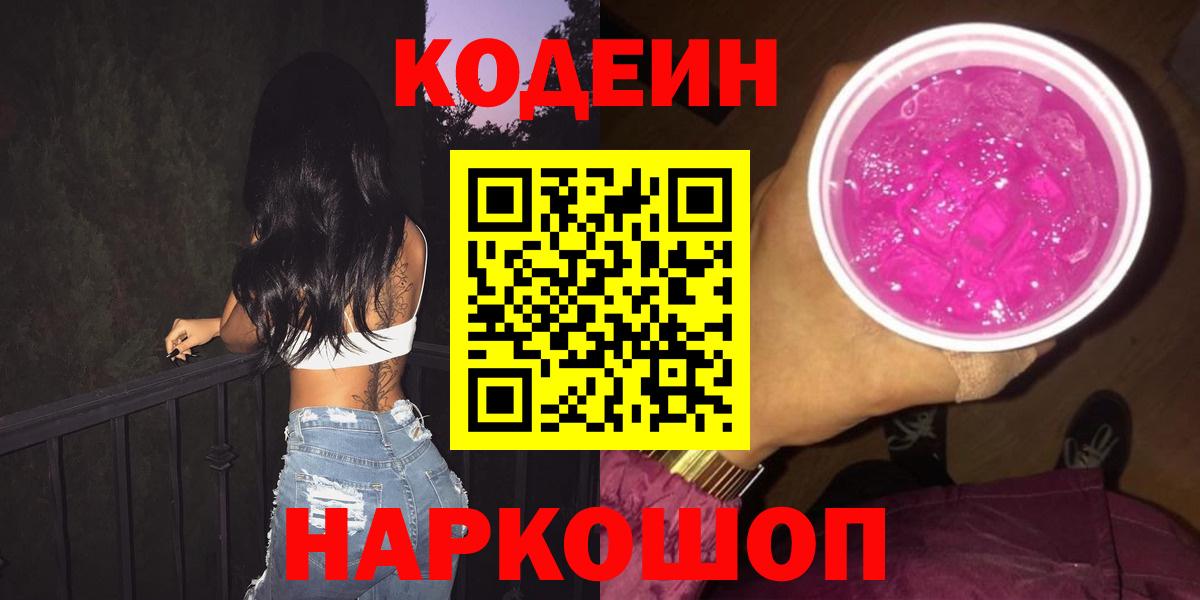 Codein напиток Lean (лин) Сунжа